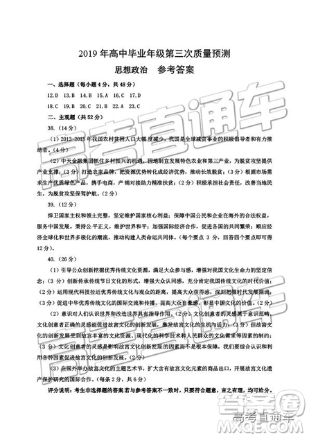 2019年河南高三第三次質(zhì)量預(yù)測(cè)文理綜試題及參考答案