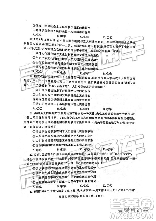 2019年河南高三第三次質(zhì)量預(yù)測(cè)文理綜試題及參考答案
