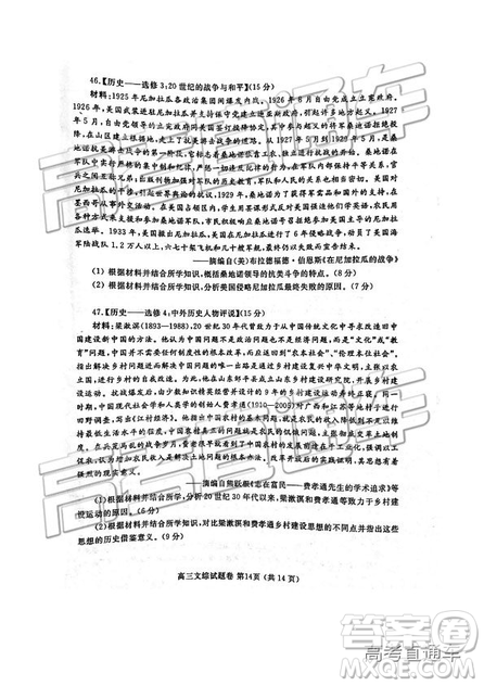 2019年河南高三第三次質(zhì)量預(yù)測(cè)文理綜試題及參考答案