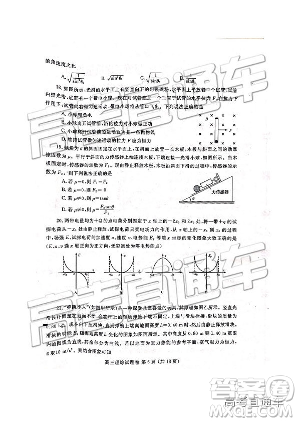 2019年河南高三第三次質(zhì)量預(yù)測(cè)文理綜試題及參考答案