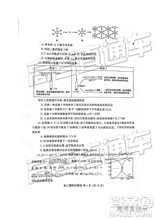 2019年河南高三第三次質(zhì)量預(yù)測(cè)文理綜試題及參考答案