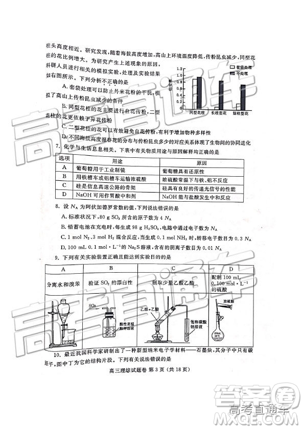 2019年河南高三第三次質(zhì)量預(yù)測(cè)文理綜試題及參考答案