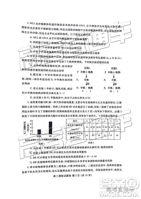 2019年河南高三第三次質(zhì)量預(yù)測(cè)文理綜試題及參考答案