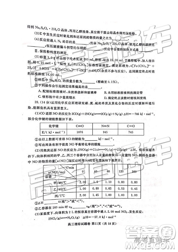 2019年河南高三第三次質(zhì)量預(yù)測(cè)文理綜試題及參考答案