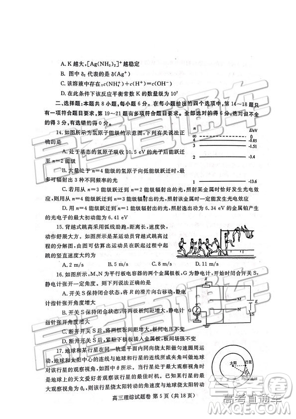 2019年河南高三第三次質(zhì)量預(yù)測(cè)文理綜試題及參考答案