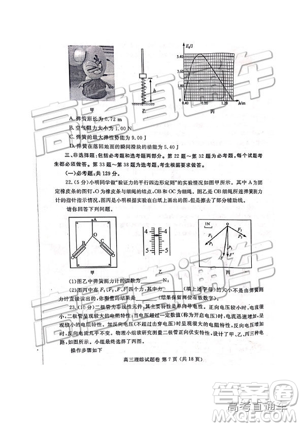 2019年河南高三第三次質(zhì)量預(yù)測(cè)文理綜試題及參考答案