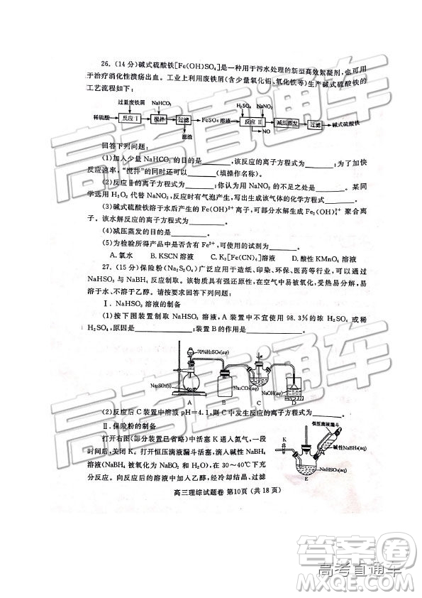 2019年河南高三第三次質(zhì)量預(yù)測(cè)文理綜試題及參考答案