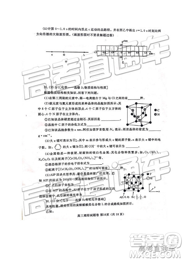 2019年河南高三第三次質(zhì)量預(yù)測(cè)文理綜試題及參考答案