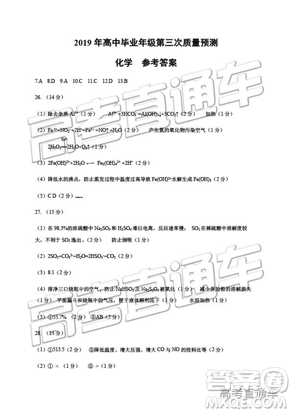 2019年河南高三第三次質(zhì)量預(yù)測(cè)文理綜試題及參考答案