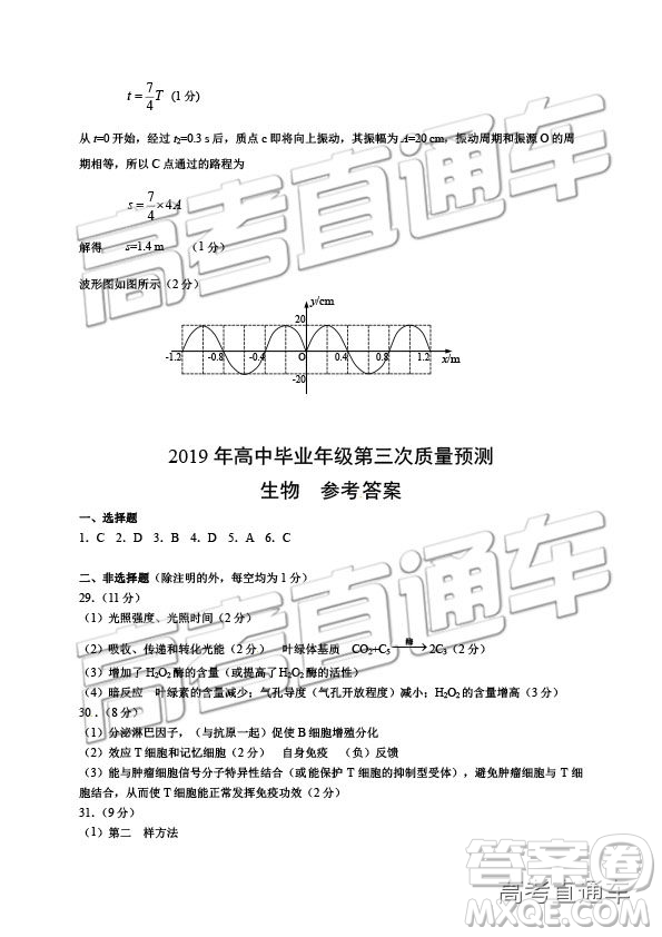 2019年河南高三第三次質(zhì)量預(yù)測(cè)文理綜試題及參考答案