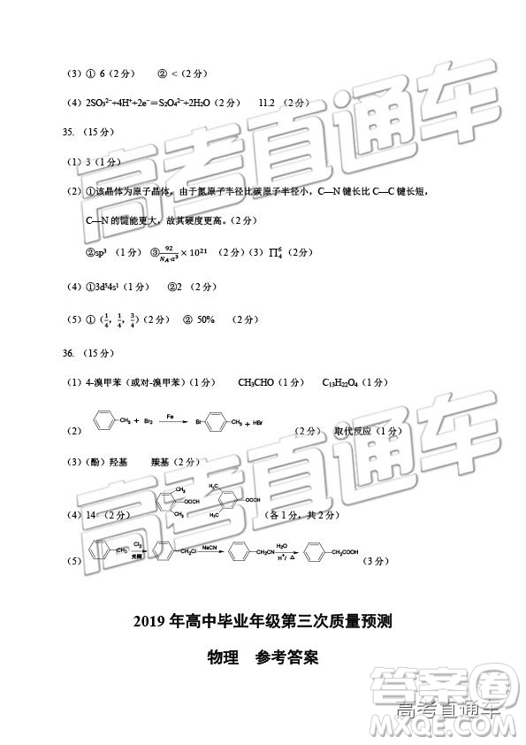 2019年河南高三第三次質(zhì)量預(yù)測(cè)文理綜試題及參考答案