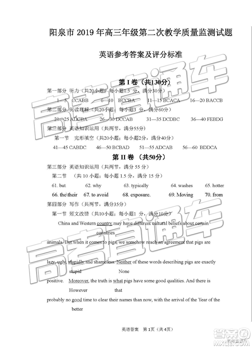 2019年泉陽(yáng)二模英語(yǔ)參考答案