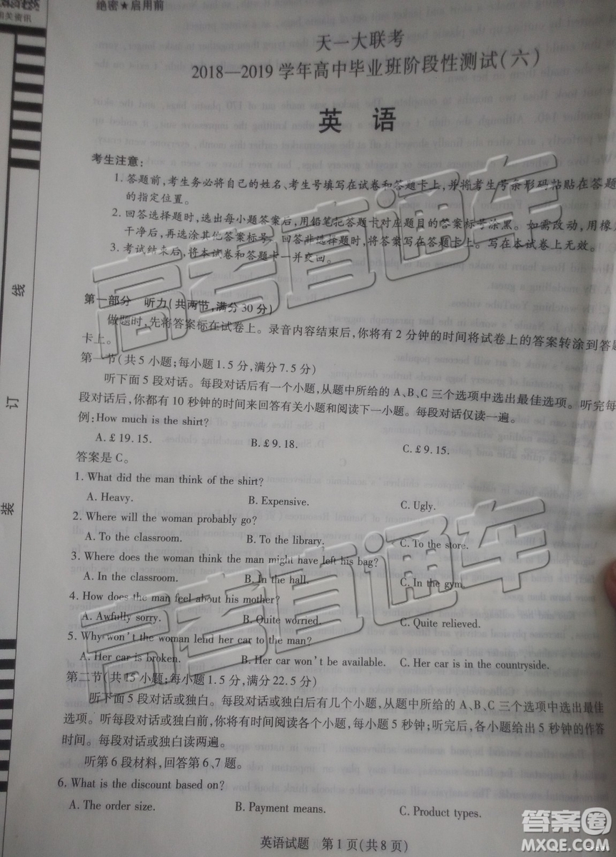 2019年天一大聯(lián)考高中畢業(yè)班階段性測(cè)試六河南H版英語(yǔ)試題及參考答案
