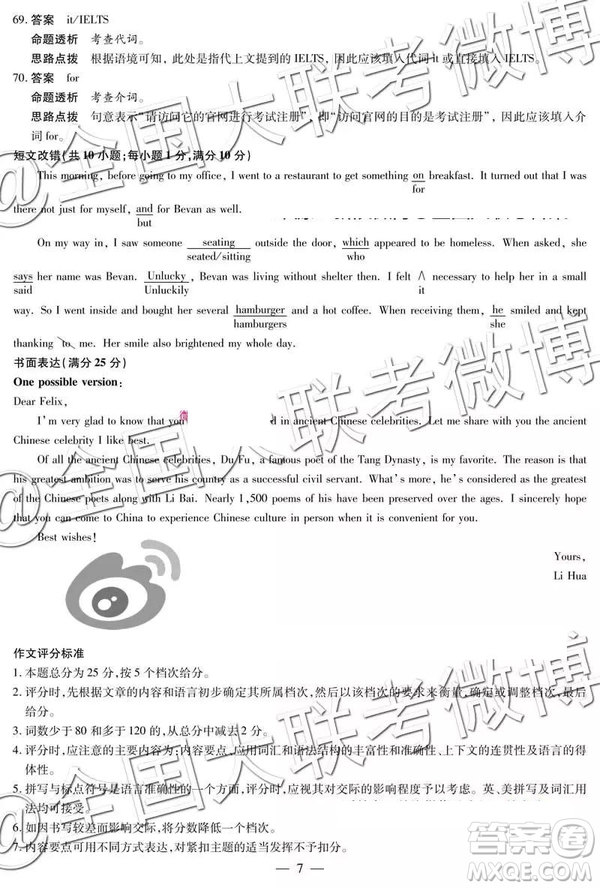 2019年天一大聯(lián)考高中畢業(yè)班階段性測(cè)試六河南H版英語(yǔ)試題及參考答案