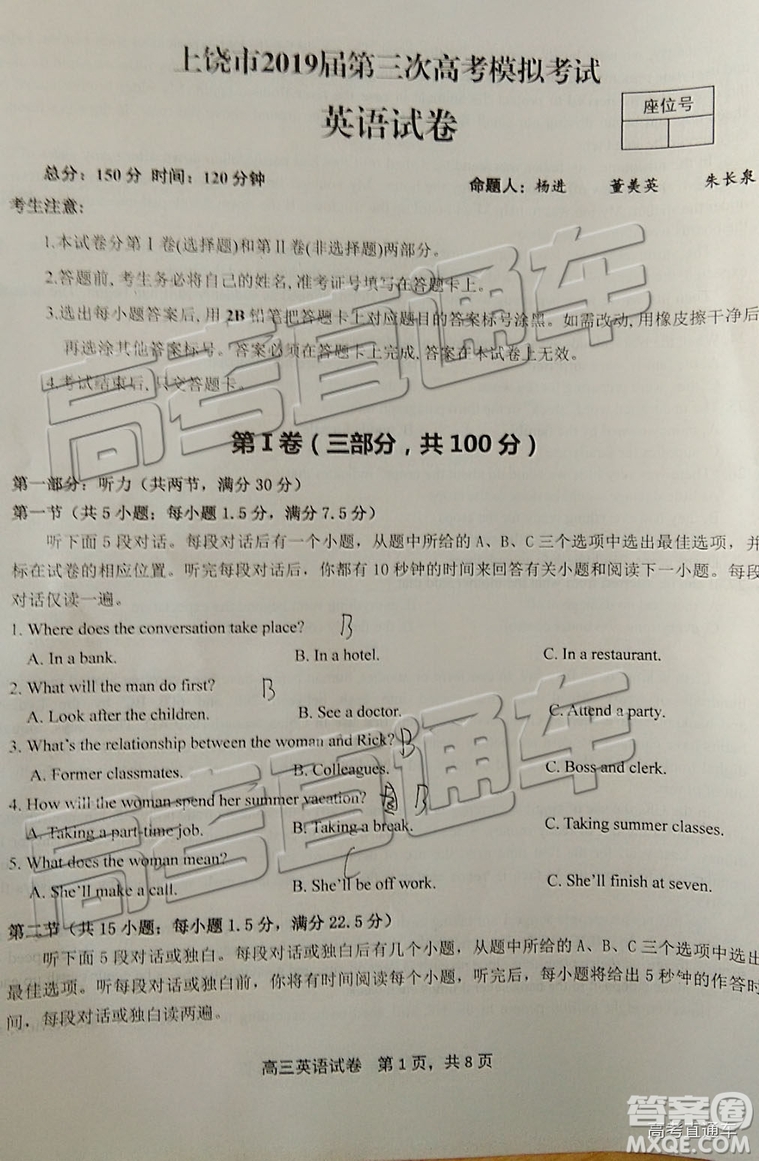 2019年上饒三模英語試題及參考答案