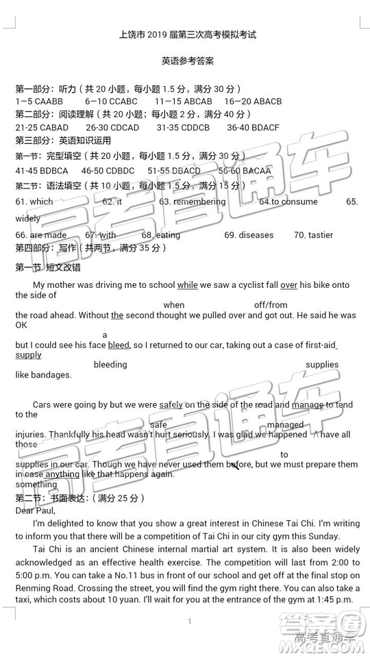 2019年上饒三模英語試題及參考答案
