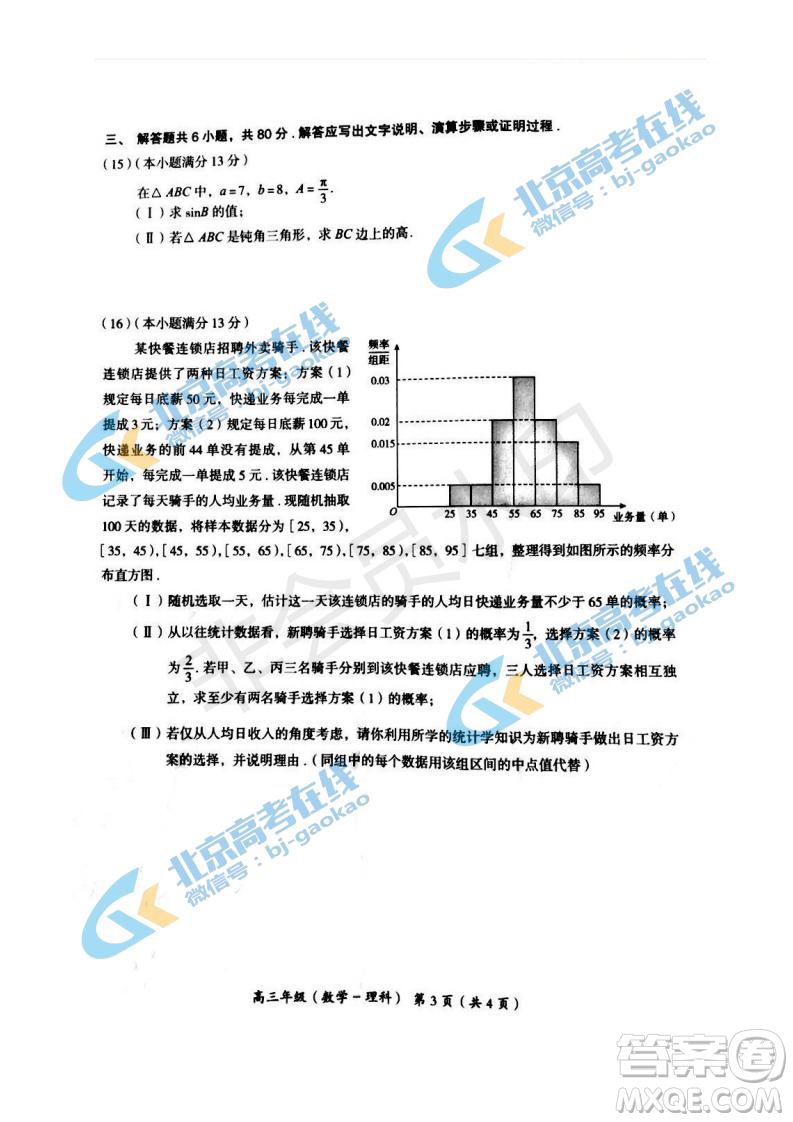 2019年北京海淀區(qū)高三二模文理數(shù)試卷及答案
