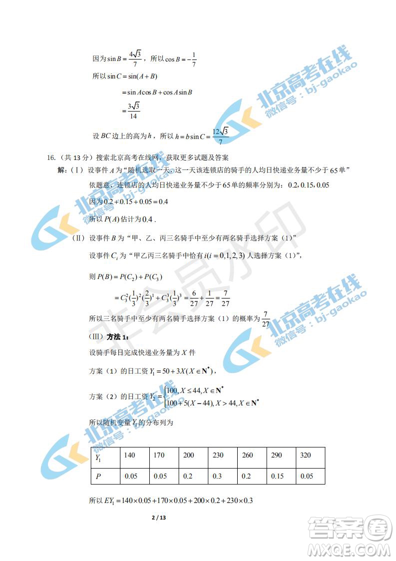 2019年北京海淀區(qū)高三二模文理數(shù)試卷及答案