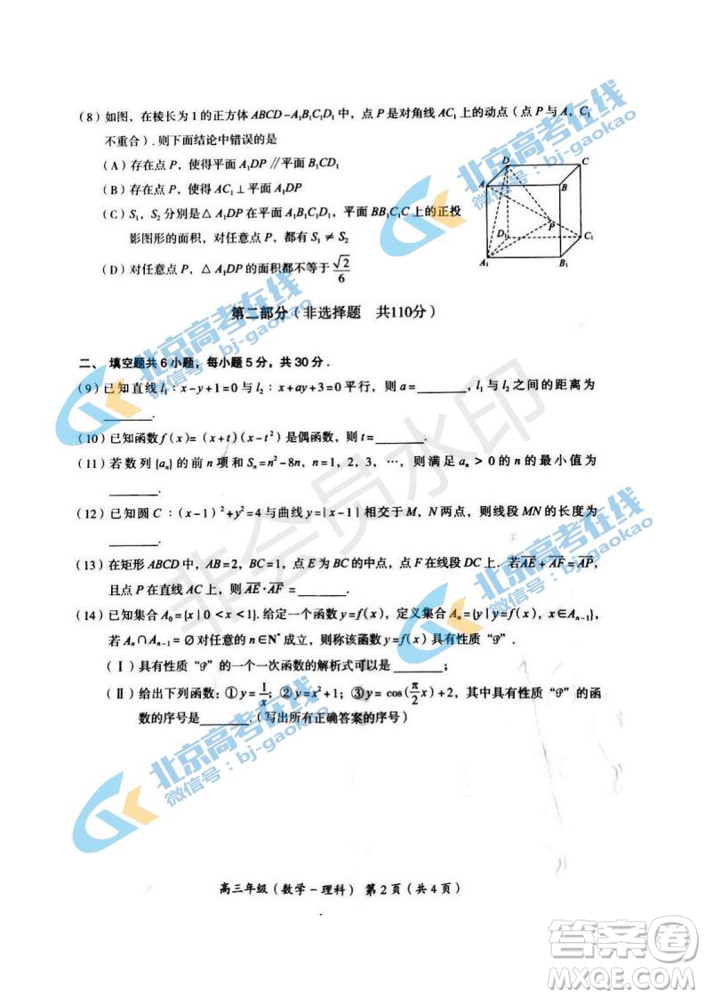 2019年北京海淀區(qū)高三二模文理數(shù)試卷及答案