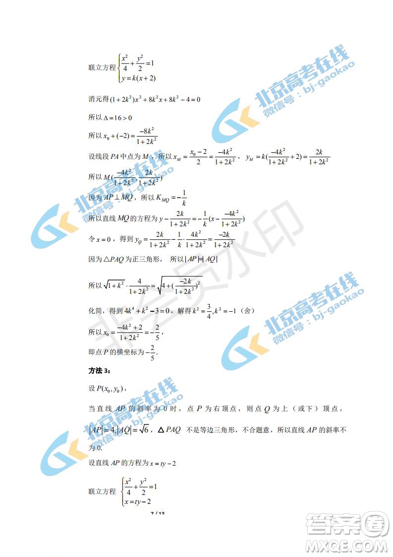 2019年北京海淀區(qū)高三二模文理數(shù)試卷及答案