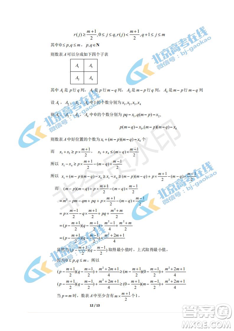 2019年北京海淀區(qū)高三二模文理數(shù)試卷及答案