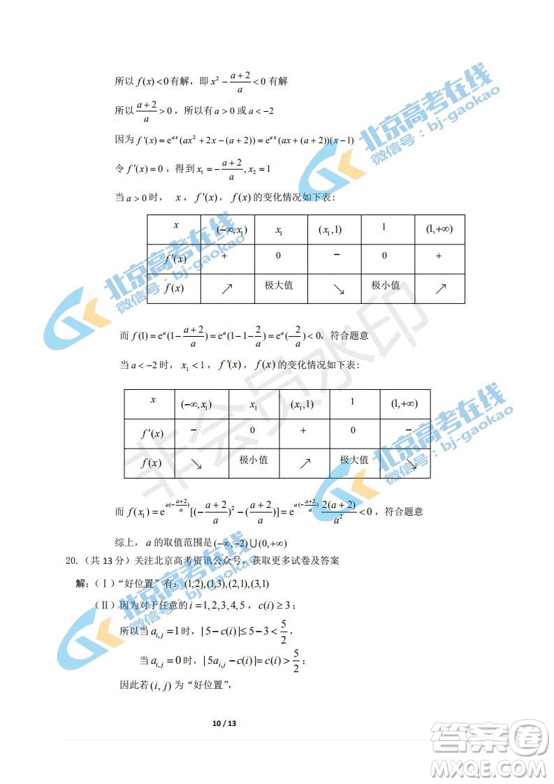 2019年北京海淀區(qū)高三二模文理數(shù)試卷及答案
