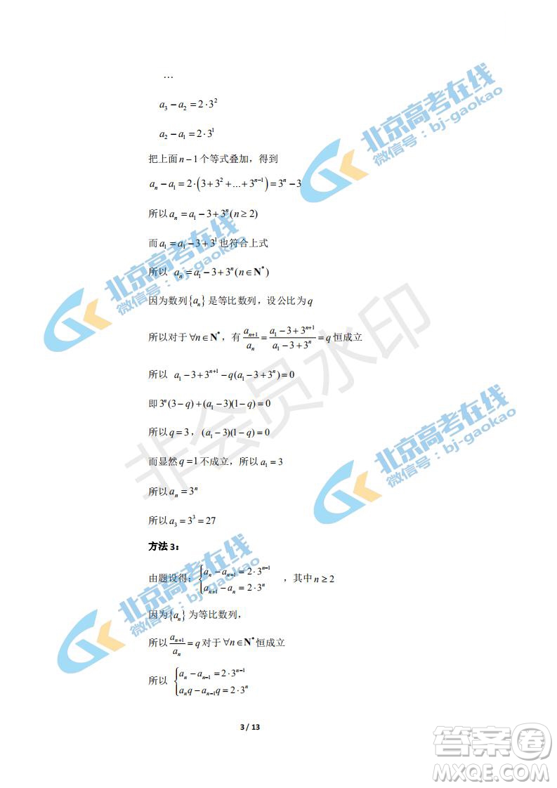 2019年北京海淀區(qū)高三二模文理數(shù)試卷及答案