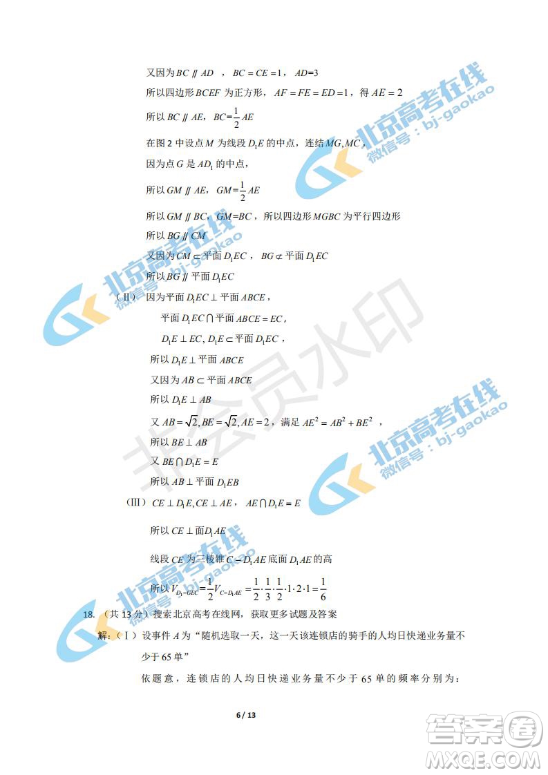 2019年北京海淀區(qū)高三二模文理數(shù)試卷及答案
