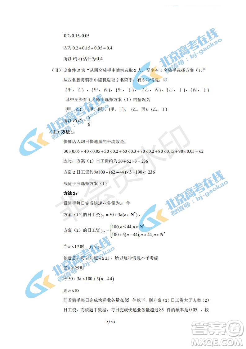 2019年北京海淀區(qū)高三二模文理數(shù)試卷及答案
