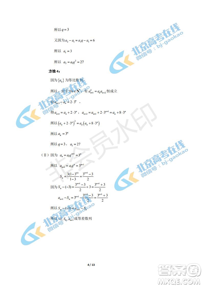 2019年北京海淀區(qū)高三二模文理數(shù)試卷及答案