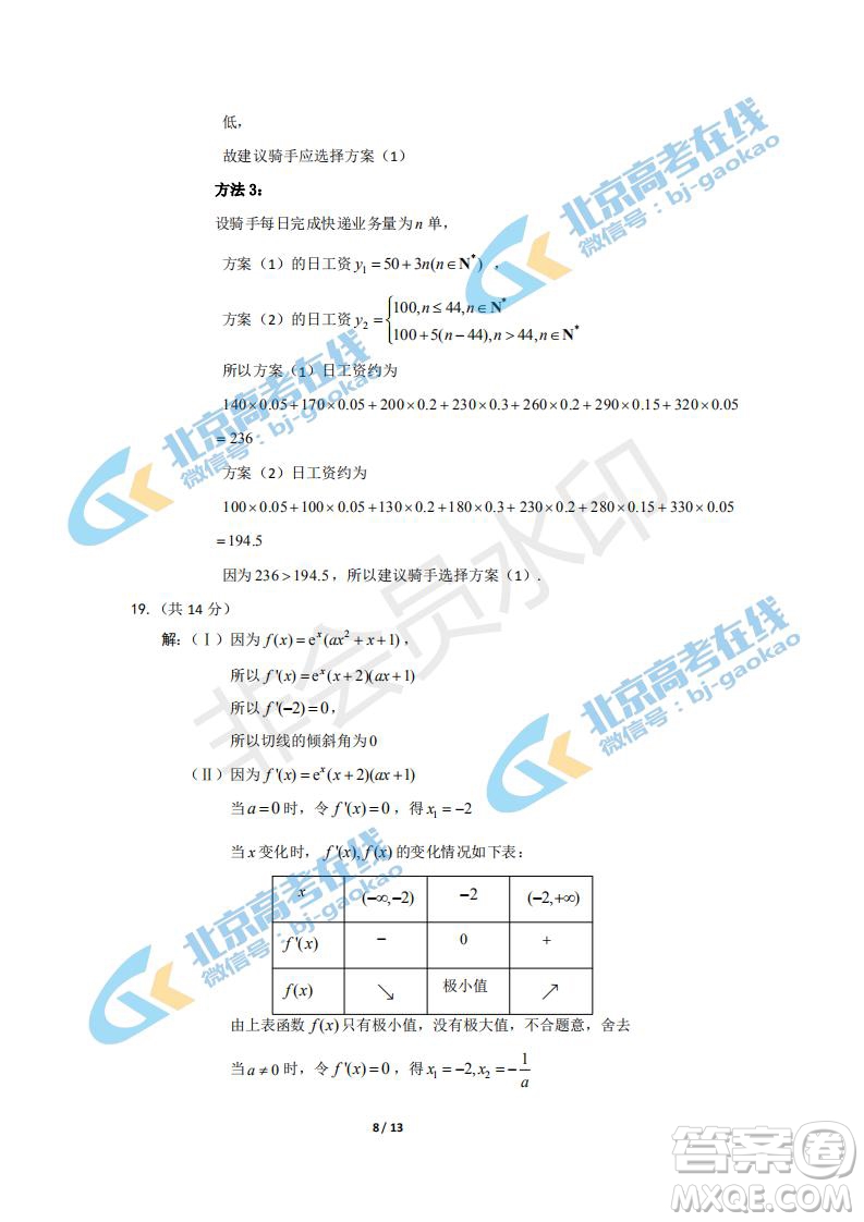 2019年北京海淀區(qū)高三二模文理數(shù)試卷及答案