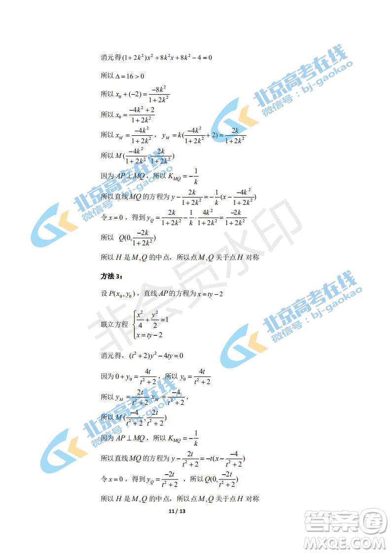 2019年北京海淀區(qū)高三二模文理數(shù)試卷及答案