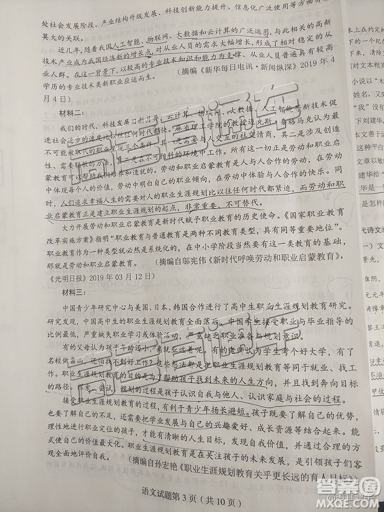 2019年東北三省四市二模語文試題及參考答案
