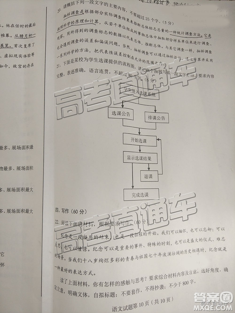 2019年東北三省四市二模語文試題及參考答案