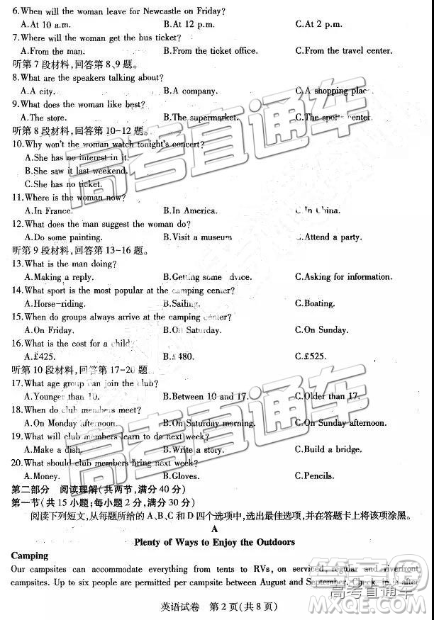 2019年?yáng)|三省三校三模英語(yǔ)試題及參考答案