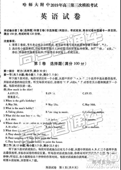 2019年?yáng)|三省三校三模英語(yǔ)試題及參考答案