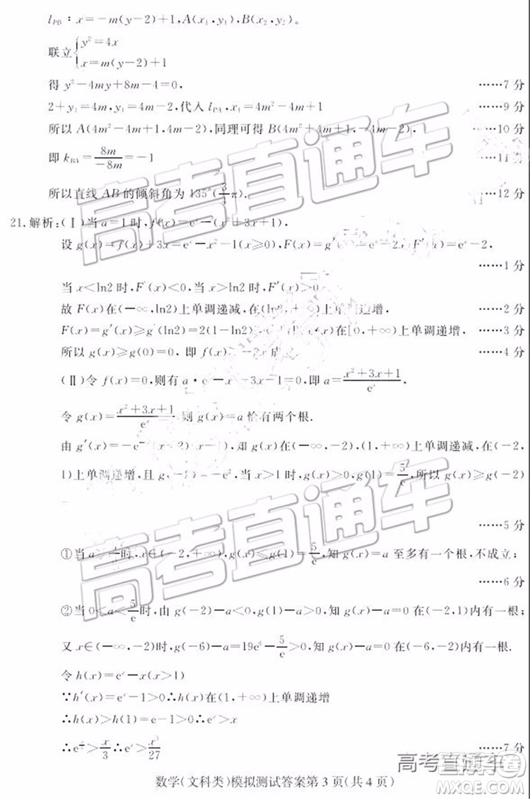2019年?yáng)|北三省四市二模文理數(shù)試題及參考答案