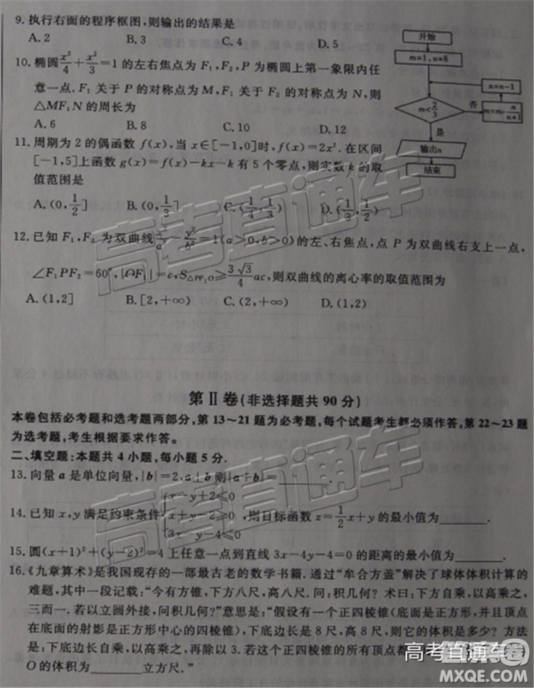 2019年?yáng)|北三省四市二模文理數(shù)試題及參考答案