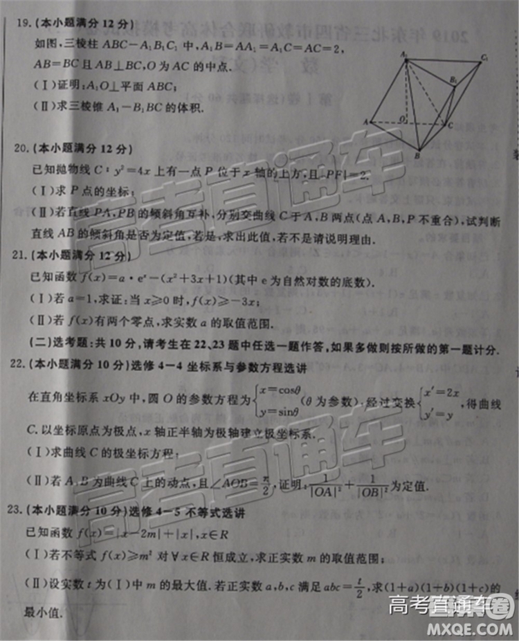 2019年?yáng)|北三省四市二模文理數(shù)試題及參考答案