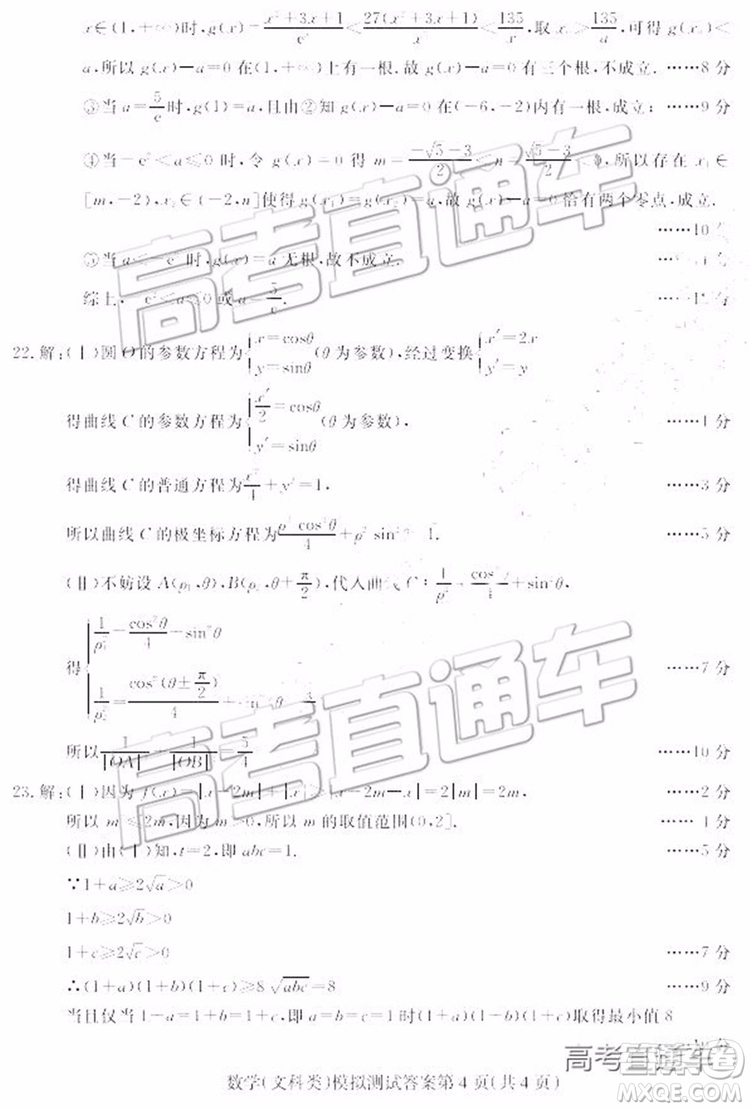 2019年?yáng)|北三省四市二模文理數(shù)試題及參考答案