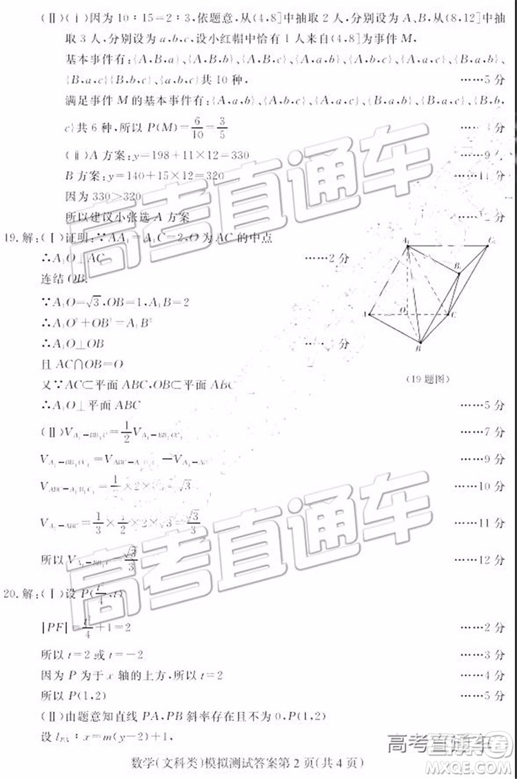 2019年?yáng)|北三省四市二模文理數(shù)試題及參考答案