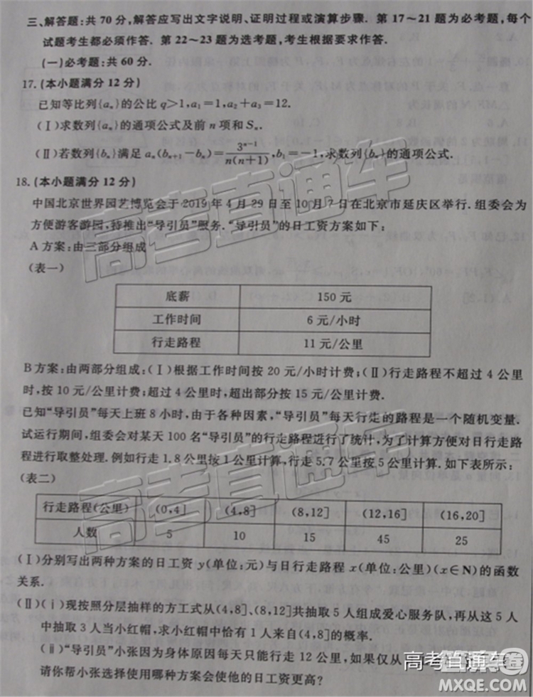 2019年?yáng)|北三省四市二模文理數(shù)試題及參考答案