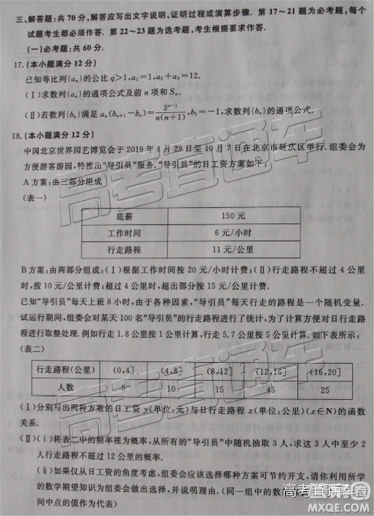 2019年?yáng)|北三省四市二模文理數(shù)試題及參考答案