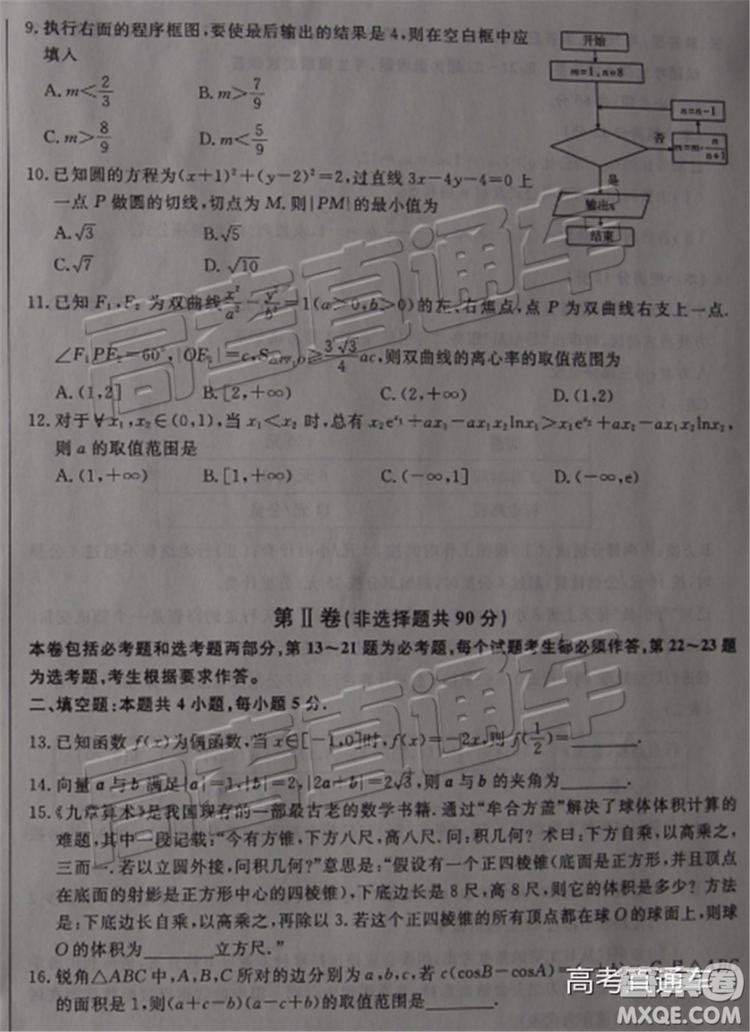 2019年?yáng)|北三省四市二模文理數(shù)試題及參考答案