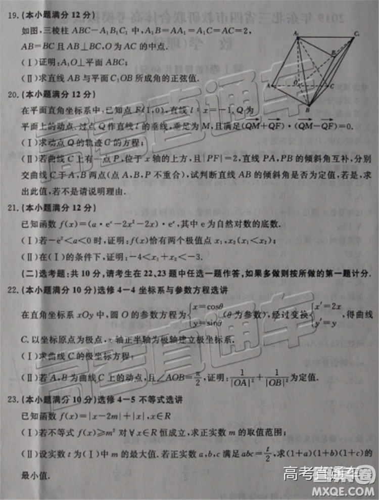 2019年?yáng)|北三省四市二模文理數(shù)試題及參考答案