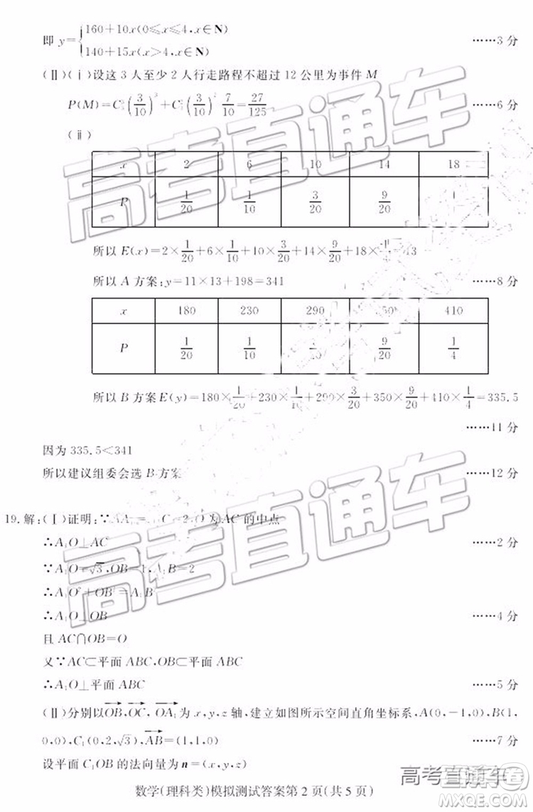 2019年?yáng)|北三省四市二模文理數(shù)試題及參考答案