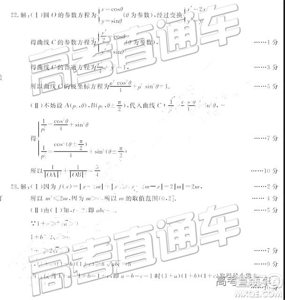 2019年?yáng)|北三省四市二模文理數(shù)試題及參考答案