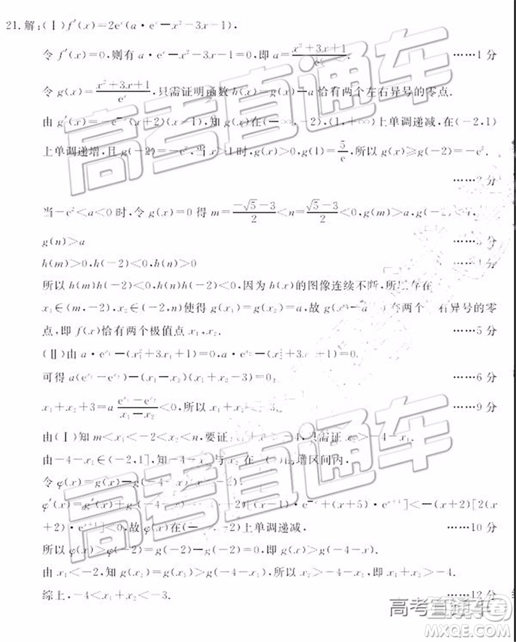 2019年?yáng)|北三省四市二模文理數(shù)試題及參考答案