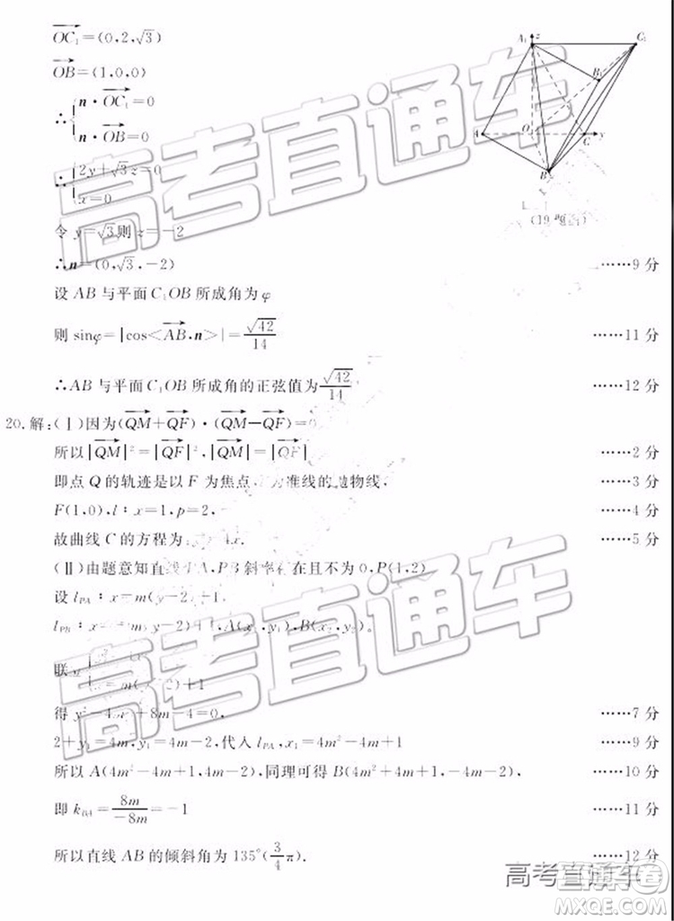 2019年?yáng)|北三省四市二模文理數(shù)試題及參考答案