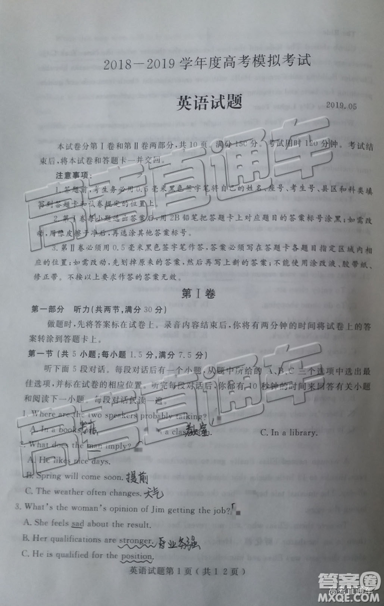 2019年濟寧二模英語試題及參考答案